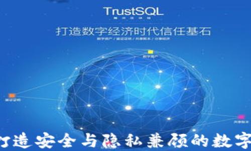 
HD钱包开发：打造安全与隐私兼顾的数字资产管理工具