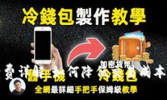 门罗钱包手续费详解：如何降低交易成本与提高