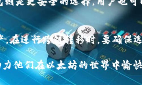   以太坊区块链钱包地址解析：如何生成、管理与安全保障 / 

 guanjianci 以太坊, 区块链, 钱包地址 /guanjianci 

以太坊（Ethereum）是当今最受欢迎的区块链平台之一，它为智能合约和去中心化应用（DApp）提供了基础。作为用户与以太坊网络交互的入口，钱包地址的生成与管理显得尤为重要。在这篇文章中，我们将深入探讨以太坊钱包地址的相关知识，包括地址的生成、管理技巧以及如何保障资金安全等。同时，我们也将回答一些常见的问题，以帮助用户更好地理解和使用以太坊。

一、什么是以太坊钱包地址？
以太坊钱包地址是用于接收和发送以太币（ETH）及其他基于以太坊的代币的唯一标识符。它类似于一个银行账户号码，用户可以通过这个地址进行交易。以太坊的地址由40个十六进制字符组成，前缀是“0x”，因此整个地址形式为“0x”后跟40个字符。
地址的出现使得以太坊的交易变得简单和透明。用户在进行转账时，必须提供收款方的以太坊地址，确保资金可以顺利到达目标账户。同时，所有交易记录在以太坊区块链上公开存储，且不可更改，这为交易的透明性和安全性提供了保障。

二、如何生成以太坊钱包地址？
生成以太坊钱包地址的方式有很多。最常见的方法是使用钱包应用程序或软件。这些工具可以简单快捷地创建用于管理以太坊资产的钱包地址。常用的钱包工具包括MetaMask、MyEtherWallet、Trust Wallet等。
以MetaMask为例，用户只需安装浏览器扩展程序，根据提示创建账户，系统就会自动生成一组对应的以太坊地址。用户在创建的过程中需要设置一个强密码，以防止未授权的访问。创建完成后，用户可以通过钱包界面查看和复制自己的以太坊地址。
除了使用钱包软件，开发者还可以通过代码生成地址。以太坊地址的生成基于公钥加密算法，利用私钥生成公钥，然后通过哈希函数得到地址。这种方式通常用于开发者在创建去中心化应用时生成地址，以实现自动化管理。

三、如何管理以太坊钱包地址？
管理以太坊钱包地址主要包括以下几个方面：
1. **记录私钥和助记词**：在创建钱包时，系统通常会生成一组私钥或助记词。私钥是访问钱包的唯一凭证，切勿将其分享给他人。助记词是一组单词，用户可以使用它们恢复钱包。妥善保管这些信息非常重要。
2. **定期备份**：用户应定期备份钱包数据，包括私钥和助记词，以防止因手机丢失或更换设备而无法访问钱包资金。
3. **使用硬件钱包**：为了提高安全性，用户可以考虑使用硬件钱包，如Ledger或Trezor。这类设备将私钥存储在离线环境中，减少了被黑客攻击的风险。
4. **监控交易**：用户应该定期检查钱包中的资金变动情况，确保没有未经授权的交易。在以太坊区块链上，交易信息可以通过区块链浏览器（如Etherscan）轻松查询。

四、如何保障以太坊钱包地址的安全？
保障以太坊钱包地址的安全是每个用户都必须关注的重点。以下是一些具体的安全措施：
1. **使用强密码**：创建钱包时，设置一个强密码，并定期更换密码。避免使用容易被猜测的密码，如出生日期、简单的字母和数字组合等。
2. **启用双重验证**：如果钱包支持双重验证（2FA），务必启用这一功能。双重验证可增加一层保护，即使黑客获取了密码，也无法轻易访问账户。
3. **避免点击不明链接**：在访问钱包或进行交易时，用户需确保所用的链接是合法且安全的。避免在可疑网站上输入私人信息，防止网络钓鱼攻击。
4. **定期更新软件**：确保钱包软件保持最新的版本，更新通常包含安全补丁，有助于抵御新出现的安全威胁。
5. **保持离线钱包**：对于长期不打算交易的资金，建议将其存储在硬件钱包或纸钱包中，避免常规在线钱包带来的风险。

五、以太坊钱包地址的常见问题

h41. 我可以使用同一个以太坊钱包地址多次吗？/h4
是的，用户可以使用同一个以太坊钱包地址多次进行交易。以太坊地址是独立于交易的，用户可以接收和发送以太币及其他代币，所有的交易信息都会记录在区块链上，用户随时可以查看历史交易详细信息。

h42. 如果我忘记了私钥或助记词，我还能找回我的钱包吗？/h4
如果用户忘记了私钥或助记词，恢复钱包将变得非常困难。在很多情况下，钱包中的资金将无法找回。为了避免这种情况，用户应在创建钱包时妥善存储所有信息，包括备份助记词和私钥。

h43. 怎样识别一个安全的钱包服务？/h4
选择一个安全的钱包服务时，用户应考虑以下因素：查看钱包的声誉，查阅用户评价和推荐；确认钱包是否支持双重验证；研究钱包开发团队的背景，确保其可靠性；检查钱包是否开源，开源软件通常更容易受到社区的审查，从而提高安全性。

h44. 如何选择最适合我的以太坊钱包？/h4
选择以太坊钱包时，用户需要根据自己的需求来挑选。对于频繁交易的用户，在线钱包或移动钱包可能更加方便。而对于需要长期存储大额以太币的用户，硬件钱包或纸钱包则是更安全的选择。用户也可以结合多种类型的钱包，灵活管理资金。

h45. 以太坊钱包地址能否进行跨链交易？/h4
以太坊钱包地址只能用于以太坊及其代币的交易。如果用户想进行跨链交易，需要使用去中心化交易所（DEX）或跨链桥，这些工具可以帮助用户在不同区块链之间转移资产。在进行跨链转移时，要确保选择信誉良好的平台，并注意其手续费及风险。

总之，以太坊钱包地址是用户进行以太坊网络交易的必要工具。无论是生成地址，管理对策，还是保障安全，用户都需掌握相关知识。希望本文能为用户提供有价值的信息，助力他们在以太坊的世界中愉快而安全的探索。 