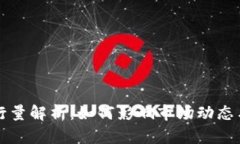 虚拟币发行量解析：如何影响市场动态与投资策