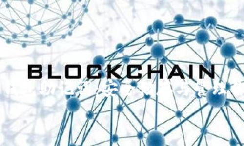 

    狗狗币钱包助记词：安全储存与管理你的数字资产


    狗狗币钱包助记词：安全储存与管理你的数字资产