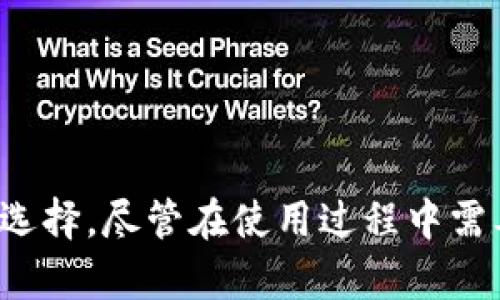 TP钱包（Token Pocket）是一款基于区块链技术的多链数字资产钱包，它支持多种区块链资产的存储、转账和管理，如比特币（BTC）、以太坊（ETH）、EOS、TRON等。TP钱包因其用户友好的界面、强大的功能和安全性而受到广大用户的欢迎。

### TP钱包的主要功能

1. 多链支持
TP钱包支持多种区块链资产，这使得用户可以在同一个平台上管理不同类型的数字货币，避免了在多个钱包之间切换的麻烦。用户只需通过简单的操作即可添加和管理不同的资产，大大提高了使用的便利性。

2. 安全性
TP钱包采用了先进的加密技术来保护用户的私钥和交易信息。用户的私钥存储在本地，而不是集中存储在服务器上，这样可以有效防止黑客攻击和资产丢失。同时，TP钱包也提供了多重签名和备份恢复功能，进一步增强了安全性。

3. 用户友好的界面
TP钱包的用户界面设计简洁直观，即使是非技术用户也能快速上手。钱包的各项功能一目了然，用户可以轻松找到自己需要的操作，比如转账、收款、查看资产等。

4. DApp支持
TP钱包内置了多个去中心化应用（DApp），用户可以通过钱包直接访问这些应用，进行交易、投资等操作，这丰富了用户的使用体验。

5. 社区和客户服务
TP钱包还拥有活跃的社区和高效的客户服务团队，用户可以随时通过社区获取最新的行业资讯和技术支持，确保使用体验顺畅。

### 相关问题解答

#### 问题1：TP钱包的安全性如何保障？

TP钱包的安全性如何保障？
TP钱包的安全性是其最重要的特性之一，主要体现在以下几个方面：
1. **私钥管理**：TP钱包采用的是非托管模式，用户的私钥由用户自己保管，永远不会上传至服务器。这意味着即便是TP钱包的开发团队也无法访问用户的资金。
2. **加密技术**：TP钱包使用了高强度的加密算法来保护用户的数据和交易信息，这使得黑客很难破解。
3. **多重签名**：用户可以设置多重签名功能，这在进行大额交易时尤为重要。只有经过多方确认后，交易才会被执行。
4. **安全备份**：TP钱包提供备份功能，用户可以将钱包助记词或私钥妥善存储，以防丢失。
5. **定期审计**：TP钱包团队会定期对钱包进行安全审计和漏洞检测，确保平台的安全性始终处于良好状态。

#### 问题2：如何创建TP钱包？

如何创建TP钱包？
创建TP钱包的步骤相对简单，用户只需按照以下步骤进行操作：
1. **下载TP钱包**：用户可以在官方网页或各大应用商店免费下载TP钱包，支持iOS和Android系统。
2. **启动应用**：下载完成后，打开应用，用户会看到一个欢迎界面，提供“创建钱包”和“导入钱包”两个选项。
3. **选择创建钱包**：点击“创建钱包”，应用会提示用户制定一个强密码，建议密码长度在8位以上，包含数字和字母。
4. **备份助记词**：接下来，TP钱包会生成一组助记词，用户需将其妥善保管。这是恢复钱包的唯一凭证，如果遗失将无法找回。
5. **确认助记词**：用户需要按顺序确认助记词，确保自己正确记录。
6. **完成创建**：经过以上步骤后，用户的钱包便已成功创建，可以开始使用TP钱包进行资产管理了。

#### 问题3：TP钱包的手续费如何？

TP钱包的手续费如何？
TP钱包在进行交易时会产生一定的手续费，这些费用主要由所参与的网络决定。而手续费的具体费用会受到以下因素的影响：
1. **网络拥堵情况**：在区块链网络拥堵严重时，用户可能需要支付更高的手续费以优先处理交易。
2. **交易的复杂性**：不同的交易类型，例如智能合约和简单的转账，可能会产生不同的手续费。
3. **用户的设置**：TP钱包允许用户自定义手续费，用户可以选择支付更高的费用来加快交易确认速度，或选择较低费用来节省开支。
4. **区块链的特性**：不同的区块链有不同的手续费标准，例如以太坊网络的手续费通常较高，而一些新的区块链则可能提供低手续费的交易体验。
总的来说，TP钱包的手续费是相对合理的，但用户在进行交易时应了解当时的网络状况，以便合理设置费用。

#### 问题4：TP钱包的优势与劣势？

TP钱包的优势与劣势？
TP钱包作为数字资产管理工具，具有明显的优势，但也存在一些劣势。
**优势**：
1. **多链支持**：用户可在TP钱包中管理多种数字资产，减少了资产分散化的问题。
2. **用户界面友好**：TP钱包的UI设计简洁直观，适合新手用户。
3. **高度安全**：私钥不托管、加密技术保障用户资产的安全。
4. **DApp访问**：用户可以更加方便地访问和使用各种去中心化应用。
5. **活跃社区**：社区用户多，技术支持及时。

**劣势**：
1. **功能复杂性**：对于某些高级用户而言，TP钱包提供的功能可能显得过于丰富，导致需要时间学习。
2. **市场竞争**：市场上存在多个竞争对手，例如MetaMask、Coinbase等，用户选择较多。
3. **新用户的信任问题**：对于不熟悉区块链的用户，可能对TP钱包的安全性和可靠性有疑虑。
4. **技术非共识**：TP钱包虽然支持多链，但其核心技术和操作细节可能不同于用户熟悉的钱包。
5. **持续更新需求**：随着区块链技术的发展，TP钱包需要不断更新以保持安全和功能的领先，这对于开发团队来说是个挑战。

#### 问题5：怎样保护TP钱包中的资产？

怎样保护TP钱包中的资产？
保护TP钱包中的资产至关重要，用户可以采取以下措施来增强资产的安全性：
1. **妥善保管助记词**：助记词是恢复钱包的唯一凭证，用户应将其写下来并保存在安全的地方，如保险箱，而不是仅保存在手机或电脑中。
2. **设置强密码**：在创建TP钱包时，选择一个强密码，包括大写字母、小写字母、数字和符号的组合，避免使用简单的密码。
3. **定期更新安全设置**：定期检查并更新钱包的安全设置，如启用二次验证、变化交易密码等，以增强安全性。
4. **避免公共网络**：进行交易或查看钱包时，尽量避免在不安全的公共网络中进行操作，这样很可能会遭受黑客攻击。
5. **保持软件更新**：及时更新TP钱包到最新版本，以确保获得最新的安全性和功能。
6. **冷钱包保存大额资产**：如果需要长时间存储大额资产，可以考虑将其转移到冷钱包中，避免在线钱包的风险。

### 结论

TP钱包作为一款多链数字资产钱包，其安全性、便捷性和用户友好的设计使其成为用户进行区块链资产管理的理想选择。尽管在使用过程中需要注意相关的安全措施，但只要用户能够合理运用上述建议，便可以安心使用TP钱包来进行数字资产的存储和交易。