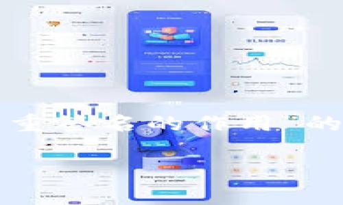 在这里，我将为您撰写一篇关于“多重签名的作用”的文章，并就该主题展开详细的探讨。

多重签名的作用与应用分析