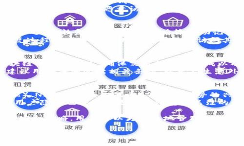 如何快速安全地使用TP钱包访问官方网站指南

关键词：TP钱包, 官网访问, 加密货币

以下是详细介绍和相关问题的探讨：

什么是TP钱包？
TP钱包是一款流行的数字钱包，专注于加密货币的存储和管理。它支持多种加密资产，包括但不限于以太坊、比特币、波场币等。用户可以通过TP钱包方便地发送、接收和交易各种数字货币。此外，TP钱包具备了私钥管理功能，这对于保护用户的资产安全至关重要。
TP钱包的界面友好，适合初学者使用，即使你是第一次接触加密货币也能快速上手。它提供了多种安全功能，例如生物识别技术、密码保护和助记词备份，确保用户的资金不会被未经授权的访问。

如何注册和使用TP钱包？
要注册TP钱包，请首先下载并安装官方应用。应用程序在各种操作系统上都可用，包括iOS和Android。下载后，打开应用并按照以下步骤注册：
ol
li选择“创建钱包”选项。/li
li设置一个强密码，并确保记录下来以免遗忘。/li
li记录下助记词，这是恢复钱包的关键，切勿与他人分享。/li
li完成注册后，你就可以开始使用TP钱包了。/li
/ol
使用TP钱包时，可以通过扫描二维码或者输入钱包地址来发送和接收加密货币。在进行任何交易前，请务必确认对方钱包地址的准确性，以避免资金损失。

如何安全访问TP钱包官网？
访问TP钱包的官方网站非常重要，因为这可以确保你从正确的源下载应用程序并且获得最新的信息。以下是安全访问TP钱包官网的一些步骤：
ul
listrong验证网址：/strong官网的地址通常是官方发布的，你可以在社交媒体、论坛或其他可信来源中找到并验证。如果你在搜索引擎中搜索时，请小心钓鱼网站。/li
listrong使用安全连接：/strong确保网址前面有“https://”，这意味着使用SSL加密连接，保护你的数据传输。/li
listrong两步验证：/strong注册后启用双重身份验证（2FA），为你的账户提供额外的安全层。/li
/ul

TP钱包的功能和优势是什么？
TP钱包作为一款多功能钱包，不仅支持数字资产的管理，还具有以下几个主要优势：
ul
listrong多链支持：/strong用户可以在一个钱包地址中管理多种不同的加密货币，提高了使用的灵活性。/li
listrong去中心化：/strongTP钱包使用户保持对自己资产的控制，而非将私钥交给第三方平台。/li
listrong社区支持：/strongTP钱包活跃的社区为用户提供了丰富的交流和支持机会。同时，用户也可以分享使用体验和获得相关帮助。/li
/ul

常见的问题及解答

1. TP钱包可以存储哪些类型的加密货币？
TP钱包支持多种类型的加密货币，包括主流的比特币（BTC）、以太坊（ETH）、波场币（TRX）等。此外，TP钱包还允许用户管理各种ERC20代币以及一些主流区块链的代币。
用户在使用TP钱包时，可以方便地切换不同的资产，并直接在应用内进行交易。随着用户数量的增长，TP钱包可能会持续增加对新代币的支持，因此了解支持的资产种类是非常重要的。

2. TP钱包的安全性如何保证？
TP钱包通过多种安全措施来保护用户的资产。首先，用户的私钥是保存在本地设备上，而非服务器中，这意味着即使黑客入侵了TP钱包的服务器，用户的财产也不会受到影响。
此外，TP钱包提供了生物识别技术和两步验证功能，加强了账户的安全性。通过配置这些安全选项，用户可以极大地降低账户被恶意访问的风险。同时，定期备份助记词和相关安全信息也是保护资产的重要措施。

3. 如何恢复丢失的TP钱包？
如果用户因为某种原因丢失了TP钱包的访问权限，可以通过助记词或私钥来恢复钱包。用户需要在TP钱包的首页选择“恢复钱包”选项，然后输入助记词或私钥。
请注意，助记词的顺序和拼写必须完全正确，因为助记词是访问账户的唯一依据。如果用户没有备份助记词，恢复过程将不可逆转，用户将无法再访问其资产，因此备份助记词至关重要。

4. TP钱包是否收费？
使用TP钱包时，通常不收取任何账户管理费，但进行加密货币交易时会涉及到网络手续费。此费用是支付给区块链网络的矿工，确保交易的顺利完成以及速度。
此外，一些高级功能可能会收取额外的费用，具体取决于当前的市场状况和平台政策。因此，在使用TP钱包前，建议用户仔细阅读相关条款，以免产生意外的费用。

5. TP钱包的未来发展方向是什么？
TP钱包的未来发展方向主要是不断提高用户体验，增加更多功能和支持更多加密资产。随着DeFi（去中心化金融）、NFT（非同质化代币）等新兴趋势的兴起，TP钱包预计将引入新的功能来适应市场变化。
此外，TP钱包还可能加强与其他区块链项目的合作，以便用户能够无缝地进行资产交易和管理。同时，安全性和用户隐私也将继续是TP钱包重点关注的方向，为用户提供一个安全可靠的数字货币环境。

总之，TP钱包作为数字资产管理的利器，具有高安全性和多功能性，适合各类用户。通过了解其使用方法、功能及安全策略，用户可以更有效地管理自己的加密资产。

希望以上内容能够全面解答您对于使用TP钱包访问官网的疑问！