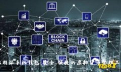 比特派手机钱包：安全、便捷的虚拟货币管理工