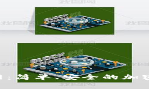 CoinPayments官网：简单、安全的加密货币支付解决方案