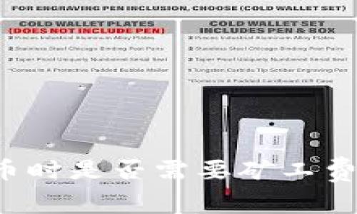  TP钱包充币时是否需要矿工费的全面解析