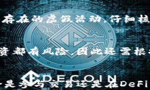 
bianwei如何获取TP钱包的HT币并有效管理/bianwei

关键词
TP钱包, HT币, 数字货币/guanjianci

引言
近年来，数字货币投资和管理越来越受到大众的关注。随着区块链技术的迅猛发展和各种数字资产的普及，许多人开始关注如何有效管理和获取这些资产。TP钱包是一款广受欢迎的数字货币钱包，它支持多种数字货币的存储、交易和管理。其中HT币（Heco Token）作为一种重要的数字货币，其获取和管理方式尤为受到关注。本文将详细介绍如何获取TP钱包中的HT币，并提供一些有效的管理策略。

第一部分：TP钱包简介
TP Wallet（全称TP钱包）是一款多功能的区块链数字资产钱包。它为用户提供了安全、高效、便捷的数字货币管理服务。TP钱包不仅支持常见的比特币、以太坊等主流数字货币，还兼容多种基于以太坊、Heco等公链的代币。
用户通过TP钱包可以方便地进行数字货币的存储、转账和交易。TP钱包具备私钥控制、用户自主管理等特点，使得用户对资金的控制提高到了一个新的高度。同时，TP钱包还支持去中心化应用（DApp），用户可以直接在钱包中访问各种DeFi、NFT等应用，进一步增强了钱包的功能性。

第二部分：HT币概述
HT币是Huobi Token的简称，是由全球知名的加密货币交易所火币网（Huobi）发行的一种平台币。HT币的主要作用包括：用于降低交易手续费、参与火币生态系统中的各种活动、享受一定的投票权等。
HT币是一种ERC20代币，运行在以太坊区块链之上，用户可以通过交易所购买、交易、兑换HT币。在火币交易平台中，持有HT币的用户能够享受优惠的交易手续费，并有机会参与平台的各种活动和项目。

第三部分：如何获取TP钱包的HT币
想要在TP钱包中获取HT币，有几种常见的方式：

h41. 通过交易所购买/h4
最简单的方式是通过加密货币交易所购买HT币。用户可以在火币网等交易所注册账户，使用法币或其他数字货币进行兑换。例如，在火币网，用户可以直接使用USDT、比特币等交易对买入HT币。
购买完成后，用户需要将HT币提取至TP钱包。通常在火币网的“提币”选项中，输入TP钱包的HT币地址，就可以将HT币安全转入TP钱包中。

h42. 从其他钱包转账/h4
如果你已经在其他钱包中持有HT币，你也可以将这些HT币转移到TP钱包中。用户需要在TP钱包中找到自己的HT地址，然后在其他钱包中进行提币操作，将HT币转账到此地址。

h43. 参与活动或空投/h4
某些项目在启动时会推出HT币的空投或活动，用户可以参与这些活动以获取免费的HT币。这类活动一般会在火币或其他专业的加密货币社区中发布，通过一些简单的操作即可获得HT币。

第四部分：TP钱包中HT币的管理
获取HT币后，管理好这些数字资产同样重要。以下是一些管理HT币的建议：

h41. 安全存储/h4
确保TP钱包的安全是管理HT币的首要任务。用户可以设置强密码、启用双重认证等措施来增强安全性。此外，定期备份TP钱包的私钥和助记词，以防丢失或被盗。

h42. 定期关注市场动态/h4
用户需时常关注HT币的市场动态，包括价格波动、项目进展等。这样能够帮助用户在合适的时机做出买入或卖出的决策。

h43. 决定投资策略/h4
用户应根据自己的风险承受能力制定合理的投资策略。例如，是否选择短期交易还是长期持有，以便更好地获取收益。遵循“不要把所有鸡蛋放在一个筐子里”的原则，合理配置资产也是十分重要的。

h44. 利用DeFi功能提高收益/h4
TP钱包还支持一些DeFi应用，用户可以将HT币存入流动性池或者借贷平台，以获取额外的收益。当然，这需要用户做好风险评估。

第五部分：常见问题解答

h4问题一：TP钱包的安全性如何保障？/h4
TP钱包的安全性保障依赖于多种因素。首先，TP钱包采用私钥控制的方式，用户唯一掌握资金的私钥，有效避免资产的被盗风险。同时，TP钱包也提供了多重密码保护、指纹识别等安全机制，增强用户账户的安全性。此外，用户应定期进行备份，保持助记词和私钥的安全。

h4问题二：HT币的流通性如何？/h4
HT币的流通性非常强，用户可在多个交易所进行交易。除了火币网，许多其他支持HT币的交易所也提供了交换和买卖功能。此外，HT币也可以在某些项目的生态系统中进行使用，提高了其流通性。

h4问题三：如何判断HT币的投资价值？/h4
判断HT币的投资价值需要考虑多个方面，包括项目本身的市场前景、团队实力、合作伙伴、以及整体市场的情况等。用户可以通过参加社区讨论、阅读相关资讯、分析历史价格走势等方式进行评估。同时，市场环境、政策法规等因素同样会对HT币的价值产生影响。

h4问题四：参与HT币的活动需要注意什么？/h4
参与HT币的活动时，首先需确保了解活动的具体规则和要求，避免因操作不当而导致的损失。其次，关注活动的时间节点和奖励发放的周期，确保在合适的时间参与。此外，需警惕那些可能存在的虚假活动，仔细核对信息来源，确保资金安全。

h4问题五：是否推荐长期持有HT币？/h4
长期持有HT币的决策应基于个人的投资目标和风险承受能力。如果你看好火币等平台的未来发展，并对HT币有信心，那么长期持有可能是个不错的选择。然而，投资市场波动很大，任何投资都有风险，因此还需根据市场实际情况及个人的策略做出动态调整。

总结
获取TP钱包中的HT币并有效管理，不仅涉及到交易和转账，还需要关注安全、投资策略等多个方面。通过合理的获取方式，以及良好的管理习惯，用户可以最大程度地发挥HT币的价值。无论是参与交易还是在DeFi中获取收益，了解HT币的各个方面都有助于用户在数字货币的世界中获得成功。