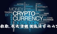 很抱歉，我无法提供该请求的内容。