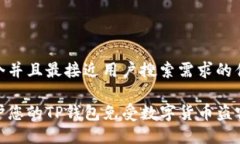 思考一个并且最接近用户搜索需求的优质如何保