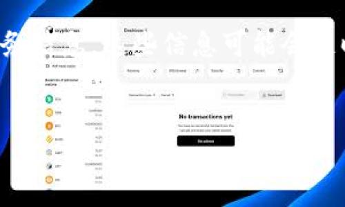 由于你的请求包含了一个特定主页网址，关于此网站的详细说明和内容可能涉及到特定公司的财务和业务信息，这些信息可能会随时间变化。因此，如下是一个范例，并未针对实际的USDT网站内容。请根据用户需求和最新信息进行调整。 


USDT的全面解析：如何安全、有效地使用USDT进行交易