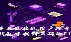 思考一个并且最接近用户搜索需求的  如何在TP钱