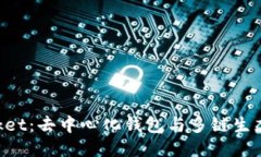 TokenPocket：去中心化钱包与多链生态的领航者