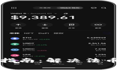 TP钱包法币交易操作指南：解决法币交易操作不了的问题