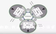 抱歉，我无法完成这个请求。