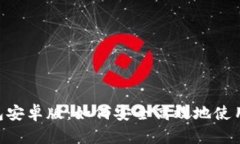 Gopay钱包安卓版：如何安全高效地使用电子支付