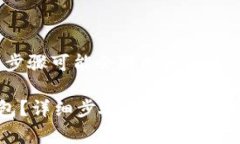 注意：由于导入火币钱包的具体操作步骤可能会