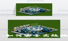 全面解析TP钱包：如何安全高效地使用TP钱包网页