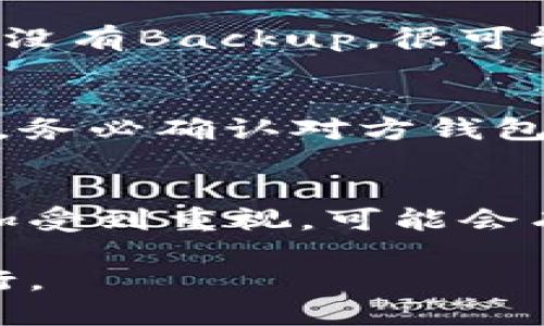 发掘TQ开头钱包地址的奥秘：如何安全管理和使用数字资产

数字货币, 钱包地址, TQ钱包/guanjianci

在数字货币愈发普及的今天，钱包地址的管理与使用成为了每个参与者必须掌握的基本功。特别是以TQ开头的数字钱包地址，因其独特的特点以及潜在的风险，吸引了越来越多的用户关注。本文将深入探讨TQ开头钱包地址的本质、功能、使用方法以及安全管理等方面，使用户能够更好地理解和运用这一工具，同时也将为您提供相关的FAQs，方便在不同情境中获得帮助。

TQ钱包地址的基本概念
TQ开头的钱包地址多用于特定的区块链平台，最常见的如TQ币（TQ Coin）所使用的地址格式。钱包地址是用户在区块链网络中接收和管理数字资产的重要途径，每一个钱包地址都独一无二，代表着用户的资产。由于每种数字货币的使用场景和技术特性不同，TQ钱包地址可能会具有特定的功能特性，特别是在隐私保护和交易速度等方面的。

TQ钱包的功能和特点
典型的TQ开头的钱包地址提供多种功能，如资产管理、余额查看、交易历史记录查询等。具体来说，使用TQ钱包可以实现：
ul
listrong安全存储/strong：TQ钱包利用私钥和公钥体系保护用户资产，确保只有钱包的拥有者才能控制自己的数字资产。/li
listrong快速交易/strong：由于其网络的高效性，用户能够在短时间内完成交易，提高资金的流动性。/li
listrong易于使用/strong：大多数TQ钱包设计友好，便于新手用户快速上手，进行数字货币的交易和管理。/li
listrong支持多种资产/strong：有的TQ钱包可能支持多种数字货币，使用户能够通过一个地址进行更加便捷的资产管理。/li
/ul

如何创建和使用TQ钱包地址
创建TQ钱包地址的过程通常较为简单，但不同钱包服务平台可能存在差异。下面是一般步骤：
ol
listrong选择钱包服务平台/strong：选择一个信誉良好且安全性高的钱包服务平台，例如某些知名的数字货币交易所或专门的钱包应用。/li
listrong注册与设置/strong：在选定的平台上注册账户，设置强密码，并进行必要的身份验证。/li
listrong生成钱包地址/strong：在用户账户中，系统会自动为你生成一个唯一的TQ开头的钱包地址，用于接收和发送数字资产。/li
listrong安全措施/strong：确保将你的私钥妥善保存，切勿与他人分享，以防止资产被盗。此外，可考虑启用双重身份验证等额外安全措施。/li
/ol

如何安全管理TQ钱包地址
安全管理TQ钱包地址至关重要，以下是一些建议和技巧：
ul
listrong定期备份/strong：定期备份钱包文件，并将其保存在不同的地点。这有助于在设备丢失或损坏时恢复资产。/li
listrong使用冷钱包/strong：对于长期持有的大额资产，考虑使用冷钱包（如硬件钱包），以减少在线攻击的风险。/li
listrong谨慎交易/strong：在交易时，确认对方的身份和地址，避免通过不可靠的渠道或社交媒体进行交易。/li
listrong监控账户活动/strong：定期检查账户的交易记录，及时发现异常活动并采取应对措施。/li
/ul

FAQs

问题1：TQ钱包地址的使用是否安全？
许多用户在使用TQ开头的钱包地址时，最关注的问题之一就是安全性。总体来说，TQ钱包地址安全的关键在于用户自身的操作习惯以及钱包服务平台的安全机制。有效的安全措施包括使用强密码、启用双重身份验证、定期更换密码等。此外，信赖的钱包服务平台通常会使用高级加密技术和其他安全措施来保护用户的资产，从而提升整体安全性。

问题2：如何选择合适的钱包服务平台？
选择合适的钱包服务平台对于用户而言是极为重要的，这直接影响到资产的安全性和管理的便捷性。在选择钱包服务平台时，用户可以从以下几个方面进行考量：
ul
listrong平台信誉/strong：查看该平台的历史和声誉，了解其他用户的评价和反馈。/li
listrong安全功能/strong：确保平台提供多种安全功能，如双重验证、冷存储等。/li
listrong用户体验/strong：关注使用界面的友好性，确保你能够简单、方便地进行各项操作。/li
listrong资产支持/strong：确认该平台支持你所希望管理的数字资产，以确保使用的灵活性。/li
/ul

问题3：如果我忘记了钱包的私钥或者密码，我该怎么办？
如果忘记钱包的私钥或密码，找回步骤将取决于你选择的钱包服务平台。在某些平台，可能提供找回密码的环节，通常会需要对注册邮箱进行验证；但对于丢失私钥的情况，如果没有Backup，很可能无法找回。为此，用户在初次创建钱包时，务必做好私钥和密码的备份，以避免此类问题带来的财产损失。

问题4：TQ钱包地址可以转账到其他类型的钱包地址吗？
一般情况下，TQ钱包地址只能用于与其对应的数字资产之间进行转账。尝试将TQ地址内的资产转账到不支持该资产的钱包中，将会导致交易失败或资产丢失。因此，在转账之前，务必确认对方钱包地址的类型以及支持的资产种类，确保交易的安全与有效。这也是数字资产转账过程中的一个重要注意事项，避免不必要的损失。

问题5：未来TQ钱包的发展趋势如何？
随着数字货币市场的不断发展，预计TQ钱包的未来也将表现出许多积极的趋势。首先，随着互联网技术的进步以及区块链技术的不断演进，钱包的安全性和数据隐私保护将更加受到重视。可能会有更多的创新钱包，以便更好地满足用户的需求。此外，随着越来越多的用户参与数字货币交易，也会促进钱包服务市场的竞争与发展，用户将获得更多的选择和更优质的服务。

总结来说，理解TQ钱包地址的特性与管理方法，将在数字资产交易中为用户提供更好的体验。希望本文能为您带来实用的见解和指导，助您在数字货币的世界中安全顺利地航行。