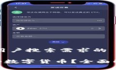 思考一个并且最接近用户搜索需求的ETH钱包支持