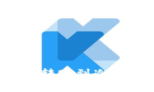 如何将TP热钱包中的资产安全转账到冷钱包？详细步骤与注意事项解析