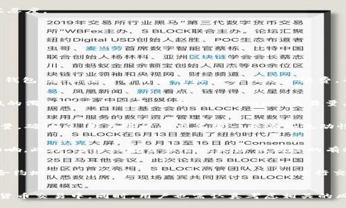   如何下载和使用Uniswap V2交易所：详尽指南 / 

 guanjianci Uniswap V2, 加密货币交易所, 去中心化交易 /guanjianci 

一、什么是Uniswap V2交易所？
Uniswap V2是Uniswap协议的第二个版本，是一个去中心化的加密货币交易所，基于以太坊区块链。与传统中心化交易所（如Binance、Coinbase等）不同，Uniswap V2不需要用户将资金存入平台，而是通过智能合约直接在用户之间进行交易。这样的设计使得用户可以保持对其资产的控制，同时降低了资产安全风险。

Uniswap V2引入了流动性池的概念，任何用户都可以通过提供流动性（即存入一定数量的代币）来成为流动性提供者（LP）。流动性提供者可以通过交易手续费获得收益，同时也承担了相应的市场风险。

二、为什么选择Uniswap V2？
Uniswap V2的魅力主要体现在以下几个方面：

1. **去中心化**：用户无需依赖中心化机构，完全控制自己的资产。
2. **快速交易**：Uniswap V2的智能合约可实现几乎即时的代币交换。
3. **低成本**：交易手续费较低，流动性提供者可以通过提供流动性获得的交易手续费进行补偿。
4. **广泛的支持**：Uniswap支持多种代币，用户可在不同代币之间进行交易。

三、如何下载Uniswap V2交易所？
Uniswap V2不需要传统意义上的“下载”，而是通过访问其官方网站或相应的去中心化应用（DApp）进行使用。以下是步骤：

1. **访问官方链接**：用户可以通过浏览器访问Uniswap的官方网站（uniswap.org）。
2. **连接钱包**：Uniswap需要连接以太坊钱包，常用的钱包有MetaMask、WalletConnect等。用户需先在浏览器或移动设备上安装相应的钱包应用。
3. **选择交易对**：在连接成功后，用户可以选择想要交易的代币对。
4. **输入数量**：设定好输入代币和输出代币的数量，系统会自动计算交换比例及所需费用。
5. **确认交易**：点击确认后，用户需在钱包中确认交易，稍等片刻后交易即完成。

四、使用Uniswap V2的注意事项
尽管Uniswap V2提供了便捷的交易方式，但用户在使用时仍需注意以下几点：

1. **滑点问题**：在交易时，如果市场流动性不足，用户可能会遭遇滑点，即交易执行时成交价格与预期价格相差较大。为避免此问题，建议用户在设置交易时注意滑点容忍度。
2. **手续费问题**：每笔交易都会产生手续费，用户需确保其钱包中有足够的ETH用以支付交易费用。
3. **安全性**：尽量确保使用官方链接，并小心钓鱼网站或不明源的第三方链接。
4. **流动性提供风险**：作为流动性提供者，用户不仅能获得手续费，还需注意可能因价格波动而引发的无常损失。

五、常见问题
在使用Uniswap V2时，用户可能会遇到一些常见问题，以下是几个相关问题及其详细解答：

问题1：如何提高在Uniswap V2上的交易效率？
交易效率的提高通常涉及多个方面，包括网络速度、钱包设置、代币种类等。首先确保在交易高峰期外进行交易，以降低网络阻塞的可能性。其次，若用户使用MetaMask等钱包，建议在交易前查看最新的网络手续费，并调整钱包设置以适应市场变化。此外，选择流动性充足的交易对可以有效减少滑点，提高交易成功率。

问题2：Uniswap V2和其他去中心化交易所的比较
Uniswap V2与其他去中心化交易所相比，最大的优势是其使用简单和用户友好的界面。与SushiSwap、Balancer等相比，Uniswap的流动性池更加健全，用户可以在更低的滑点下进行交易。此外，Uniswap的交易量大，用户亦能更快地找到所需的交易对。但这并不是说其他去中心化交易所没有其优势。例如，Balancer允许用户创建多重代币组合池，对于某些特定操作可能更加灵活。

问题3：如何成为Uniswap V2的流动性提供者？
成为流动性提供者的步骤较为简单。首先，用户需拥有一定量的ETH及选择的代币。接着，在Uniswap V2平台上找到流动性提供的选项，选择相应的交易对并输入代币数量。确认后，用户将被要求签署一项添加流动性的事务。完成后，用户将会收到流动性代币，代表其在该流动性池中的股份。

问题4：无常损失是什么？如何降低风险？
无常损失是指用户在参与流动性提供时，由于市场价格波动引起的损失。为了降低风险，用户可以选择流动性较大的稳定币池进行投资，降低短期价格波动对其资产的影响。此外，多样化投资组合也是降低风险的有效方式。用户可通过在多个流动性池中提供流动性，以期在某个池子出现损失时，其他池子所得到的收益可以进行弥补。

问题5：如何保证在Uniswap V2的交易安全？
保证交易安全的关键在于选择正确的交易对及保持警觉。用户应确保访问的是官方链接，并定期更新其钱包应用程序以防止被黑客攻击。此外，在确认交易前，要对代币合约地址进行核实，避免遭遇钓鱼合约。进行交易时，建议将一部分资金分开存放，避免在一次交易中全部投入。

总结
Uniswap V2作为一种新的交易方式，为用户提供了更加便捷和去中心化的金融服务。通过简单的下载和使用方式，用户可以快速连接到以太坊网络，参与到全球的加密货币交易中。同时，用户也需认真考虑相关的风险和收益，以做出明智的投资决策。在未来，随着去中心化金融（DeFi）的不断发展，Uniswap V2的作用将愈加重要。