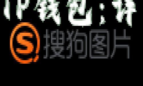 如何将FEG代币提币到TP钱包：详细指南与常见问题解答