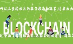 如何解决TP钱包转到交易所时通道选择错误的问题