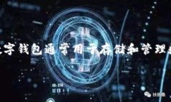 TP数字钱包AB的意思可能涉及特定的数字钱包应用