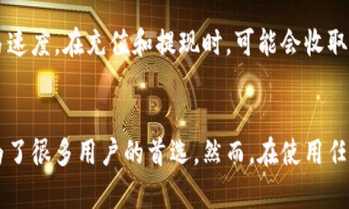   《Found Shark 钱包：数字时代的安全与便利并存的选择》 / 

 guanjianci 数字钱包, 加密货币, Found Shark /guanjianci 

一、Found Shark 钱包简介
在数字经济迅速发展的今天，虚拟资产的管理显得尤为重要。Found Shark 钱包作为一种新兴的数字钱包，不仅提供了存储和管理加密货币的便利，还在安全性方面下了大功夫。用户可以通过这个钱包方便地进行交易或投资，而不用担心比特币、以太坊等资产的安全问题。

与传统的电子钱包不同，Found Shark 钱包采用了多重安全措施，如多重签名、冷存储技术等，使得用户的加密资产得以在网络环境中得到有效保护。此外，该钱包界面友好，任何年龄段的用户都能轻松上手，为更多人了解和使用加密货币打下基础。

二、Found Shark 钱包的特点
Found Shark 钱包的设计初衷是为用户在数字资产管理中提供一种更安全、更便捷的选择。它的主要特点体现在以下几个方面：

ul
    listrong安全性：/strong采用了多重签名和冷存储，避免了因网络攻击而导致的资产损失。/li
    listrong用户体验：/strong界面简洁直观，易于操作，适合不同经验水平的用户。/li
    listrong多币种支持：/strong支持多种加密货币，满足用户在不同平台交易的需求。/li
    listrong便捷支付：/strong集成二维码支付功能，使得线下购物和转账变得更为方便。/li
/ul

三、如何使用 Found Shark 钱包？
使用 Found Shark 钱包的步骤相当简单，下面将详细介绍如何注册、充值及使用钱包进行交易。

h41. 注册账户/h4
首先，用户需要在 Found Shark 官方网站下载钱包应用，注册一个新账户。在注册过程中，用户需要设置一个强密码，并通过邮箱或手机进行验证。这一过程是为了增强账户的安全性。

h42. 充值资产/h4
成功注册后，用户可以通过多种方式为钱包充值。钱包支持通过银行转账、信用卡或其他加密货币进行充值。在充值的时候，用户需要注意到账时间以及可能的手续费，以避免不必要的损失。

h43. 进行交易/h4
有了资产后，用户就可以进行各种交易，如购买商品、投资其他数字资产。通过钱包内的“转账”功能，用户只需输入对方的钱包地址和转账金额，确认后即可完成交易。

四、Found Shark 钱包的安全性分析
安全性是用户选择数字钱包时最为看重的因素之一。Found Shark 钱包在安全性方面采取了诸多措施：

ul
    listrong多重签名技术：/strong通过多重签名机制，防止单点故障或黑客攻击导致资产损失。/li
    listrong冷存储：/strong大部分资产被储存在离线环境中，避免网上攻击的威胁。/li
    listrong定期审计：/strongFound Shark 团队会定期进行安全审计，确保钱包的安全性。/li
/ul

值得一提的是，用户在使用任何数字钱包时，也应做好自身的安全措施，如设置强密码、定期更改密码以及不要将私钥分享给他人。

五、Found Shark 钱包的优势与劣势
虽然 Found Shark 钱包在市场中得到了广泛的好评，但它并非完美无缺。以下是其主要的优势和劣势：

h4优势：/h4
ul
    li安全性高，支持多种安全技术。/li
    li用户体验良好，适合各类用户。/li
    li支持多种加密货币和便捷的支付方式。/li
/ul

h4劣势：/h4
ul
    li对于技术不太熟悉的用户，可能仍会有一些学习成本。/li
    li由于市场竞争，可能需要不断更新维护以保持竞争力。/li
/ul

六、常见问题解答

h41. 如何确保我的资产安全？/h4
确保数字资产安全的关键在于选择一个可靠的钱包并做好自身的安全措施。使用 Found Shark 钱包时，应注意以下几点：
ul
    li启用多重签名功能，将资产分散在多个地址。/li
    li定期更改密码并启用双重认证。/li
    li尽量将大部分资产放在冷存储中，减少在线资产的数量。/li
/ul

h42. Found Shark 钱包是否支持所有国家的用户？/h4
Found Shark 钱包的用户群体遍布全球，支持多个国家的用户。但是，某些国家可能由于监管政策而无法使用。用户在注册前应仔细查阅相关的国家法律法规。

h43. 如何解决交易失败的问题？/h4
交易失败可能是因为网络拥堵、手续费设置过低或对方钱包地址错误等原因。用户在遇到此类问题时，可以尝试：
ul
    li检查网络状况并重新发起交易。/li
    li提高手续费以加快交易确认速度。/li
    li确保对方钱包地址输入无误。/li
/ul

h44. 可以用 Found Shark 钱包进行线下支付吗？/h4
是的，Found Shark 钱包支持二维码支付功能，用户可以在商店中使用钱包进行线下支付。商家的二维码将生成相应的支付地址，用户只需扫描并输入金额即可完成支付。

h45. Found Shark 钱包的手续费是多少？/h4
Found Shark 钱包的手续费会根据交易类型和网络状况有所不同。一般来说，在进行资产转账时，用户可以选择合适的手续费来加快交易速度。在充值和提现时，可能会收取一定的服务费用，用户可以在钱包内查看详细的费用说明。

七、总结
随着数字经济的发展，找到一个既安全又便捷的数字钱包显得尤为重要。Found Shark 钱包凭借其多重安全措施和优秀的用户体验，成为了很多用户的首选。然而，在使用任何数字钱包时，用户也应保持警惕，确保自身的资产安全。在合适的使用下，Found Shark 钱包将为用户的数字资产管理带来极大的便利。