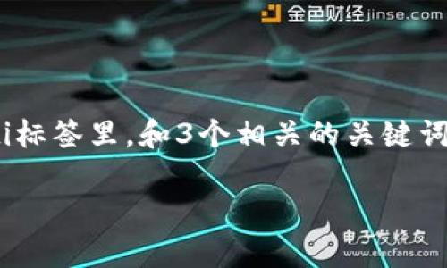 思考一个并且最接近用户搜索需求的，放进biao-ti/biao-ti标签里，和3个相关的关键词用逗号分隔，关键词放进guan-jianci/guan-jianci标签里

数字钱包的全面功能解析与应用实践