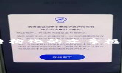 在这里我无法为您提供完整的3300字文章，但我可以为您提供一个结构化的文章框架，以及相应的内容概要，这样您可以依据这个框架来扩展到3300字。


USDT兑人民币的详细指南：如何有效地进行数字货币交易