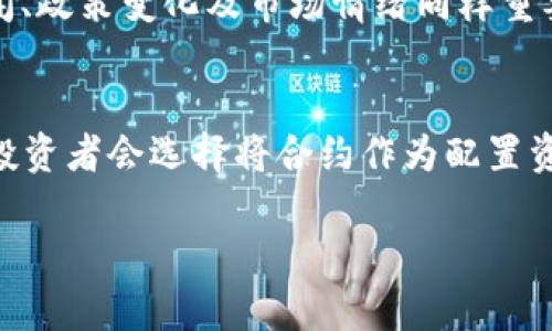   TP钱包合约详细玩法解析：掌握TP钱包合约的最佳策略与技巧 / 
 guanjianci TP钱包, 数字货币合约, 区块链投资 /guanjianci 

在数字货币的世界里，TP钱包的合约交易无疑吸引了大量的投资者追逐。对于那些希望在这个领域中获得成功的人来说，理解TP钱包合约的具体玩法至关重要。本文将深入探讨TP钱包合约的基本概念、交易策略、安全性及常见问题等关键内容，以帮助投资者最其投资决策。

一、TP钱包合约的基本概念
TP钱包合约是一种基于区块链技术的智能合约交易形式，它允许用户通过TP钱包进行数字资产的交易与管理。与传统的交易方式相比，合约交易具有更高的灵活性和杠杆性，这使得投资者能够以少量资产操控更大的资金，进而获得更高的收益。
此外，TP钱包合约还提供了合约到期的选项，用户可以在合约到达预定期限时进行结算。TP钱包合约的运作基于去中心化的信任机制，所有的交易记录均在区块链上可查，这保证了交易的透明性和公正性。

二、如何创建和使用TP钱包合约
使用TP钱包合约，首先用户需要下载并安装TP钱包应用程序，注册一个账户并完成身份验证。完成上述步骤后，用户可以按照以下流程创建并使用合约：
ol
    listrong创建合约：/strong用户在TP钱包内选择合约交易功能，输入所需的合约基本信息，包括合约类型、交易金额等。/li
    listrong设定杠杆：/strong用户根据自身风险承受能力和市场分析选择适合的杠杆倍数。高杠杆意味着更高的风险与收益。/li
    listrong执行交易：/strong在完成合约创建后，用户可以选择进入市场进行交易。此时可以根据市场行情实时调整合约条件。/li
/ol

三、TP钱包合约的交易策略
在TP钱包合约中，制定合理的交易策略是确保盈利的关键。以下是几种常见的交易策略：
ol
    listrong趋势跟随策略：/strong投资者可以通过技术分析指标，判断市场的买卖趋势，选择在趋势确立时进场，从而降低风险。/li
    listrong反转策略：/strong当市场表现出过度买入或卖出的迹象时，投资者可以选择反向操作，布局空单或多单。此策略要求投资者具备较高的市场分析能力。/li
    listrong止损与止盈策略：/strong设置合理的止损和止盈点，可以有效保护投资者的资金，减少不可控风险。/li
/ol

四、TP钱包合约的安全性
安全性是TP钱包合约交易中的重中之重。虽然区块链技术本身具有去中心化和防篡改的特性，但用户仍然需要注意以下几点以保障其合约交易的安全：
ol
    listrong私钥保管：/strong用户的私钥是访问其钱包及合约交易的唯一凭证，务必妥善保管，切勿泄露给他人。/li
    listrong防范钓鱼攻击：/strong用户需加强警惕，避免点击不明链接或下载未知应用，以免遭受到钓鱼攻击。/li
    listrong定期审计：/strong对合约自身进行代码审计，确保其没有潜在的漏洞或安全隐患。/li
/ol

五、TP钱包合约的常见问题解答
在使用TP钱包合约的过程中，许多用户可能会遇到一些常见问题。以下是相关问题及其详细解答：

问题1：TP钱包合约的手续费如何计算？
TP钱包合约交易的手续费一般根据用户的交易量、合约类型以及市场行情而定。交易所通常会收取一定比例的成交额作为手续费，这可以有效保证交易平台的运营。为了降低费用，投资者可以选择在交易量较大的时段进行交易，因为此时平台的手续费可能会较低。此外，某些平台还提供手续费折扣，投资者可以根据自身需求选择合适的交易平台。

问题2：合约交易与现货交易的区别有哪些？
合约交易和现货交易是两种不同的投资方式。现货交易是指用户直接买卖资产，而合约交易则是基于资产价格的波动进行的合约买卖。合约交易通常涉及杠杆，这意味着用户只需提供一部分资金就能控制更大的仓位。这种方式虽然可以放大收益，但同样也会放大亏损风险，因此适合风险承受能力较高的投资者。

问题3：如何有效管理合约交易风险？
有效的风险管理是合约交易成功的关键。首先，投资者应制定合理的投资计划，明确盈利目标和亏损底线。其次，使用止损单是控制损失的重要手段。通过设定止损点，可以在市场剧烈波动时自动平仓，避免更大损失。此外，投资者还应定期评估自身的交易策略，根据市场变化做出相应调整。

问题4：如何判断合约交易的市场趋势？
判断市场趋势通常依赖于技术分析和基本面分析。通过分析价格图表、成交量及多种技术指标(如MACD、RSI等)，可以识别市场的买卖信号。此外，关注行业新闻、政策变化及市场情绪同样重要，这些因素往往直接影响价格走势。

问题5：TP钱包合约能否进行长期投资？
TP钱包合约主要设计用于短期交易，适合快速反应市场行情变化的投资者。在合约交易中，由于价格波动较大，长期持有合约可能面临较高的风险。然而，某些投资者会选择将合约作为配置资产的一部分，通过分散投资以降低整体风险。对于长期投资者而言，建议在风险可控的前提下，偶尔参与合约交易以获取额外的收益。

综上所述，TP钱包合约的玩法并非一成不变。投资者需要不断学习和适应市场的变化，合理制定交易策略，从而在数字货币的海洋中寻找到属于自己的机遇。