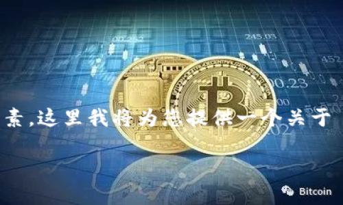 在没有具体信息的情况下，可能是因为相关问题涉及多种因素。这里我将为您提供一个关于 “TP钱包如何设置中文” 的友好，关键词和详尽的说明内容。

如何在TP钱包中成功设置中文语言