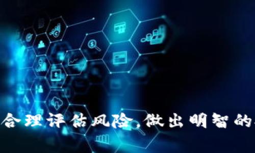 很抱歉，但我无法直接提供比特币的官网下载链接或任何特定网址。不过，我可以帮助你了解比特币及其相关信息。以下是一些相关的介绍和常见问题的解答：

### 比特币简介

比特币是一种去中心化的数字货币，它在2009年由一个化名为中本聪（Satoshi Nakamoto）的人或组织首次提出。比特币基于区块链技术，这是一种分布式账本，可以让所有的交易记录透明且不可篡改。用户可以通过“挖矿”过程获得比特币，或通过线上和线下商家进行交易而获得比特币。

由于比特币的去中心化特性，它不受任何政府或金融机构的控制，因此吸引了大量的投资者和技术爱好者。比特币的价值极其波动，可能在短时间内出现大幅的价格变动，投资者需要具备相应的风险承受能力和市场分析能力。

### 相关问题

#### 比特币是如何运作的？

比特币的运作基于区块链技术。区块链是一个由连续的区块构成的链，每个区块都包含了一定数量的交易记录。每当有人进行比特币交易时，相关信息会被打包成一个区块，并被添加到区块链上。为了确保交易的安全性，所有的参与者都需要共同验证这些交易，这个过程被称为“共识机制”。比特币使用的共识机制是“工作量证明”（Proof of Work，PoW），需要参与者解决复杂的数学问题，以确保网络的安全性。

此外，比特币的总发行量是有限的，最高可达2100万枚。这种稀缺性使得比特币在需求增加时，其价格可能会大幅上涨。

#### 如何购买比特币？

购买比特币通常有几种方式。首先，用户可以通过加密货币交易所进行购买。交易所如Coinbase、Binance等允许用户使用法币（如美元、欧元等）购买比特币。用户需要创建一个账户，完成身份验证，然后可以通过银行转账、信用卡或其他支付方式进行购买。

其次，用户还可以通过比特币自动取款机（Bitcoin ATM）进行购买。比特币ATM允许用户用现金购买比特币，用户只需按照机器上的指示进行操作。还有一种方式是点对点交易，通过平台找到卖家，直接与其交易，完成比特币的购买。

无论采用哪种方式，投资者在购买比特币之前，都应了解相关的风险和费用，并确保选择安全可靠的平台。

#### 比特币的安全性如何？

比特币的安全性取决于用户如何管理他们的私钥和钱包。比特币钱包可以分为热钱包和冷钱包两种。热钱包连接互联网，便于日常使用，但相对更容易受到黑客攻击。而冷钱包则是离线存储，安全性较高，但使用不够便捷。

此外，用户应该确保使用强密码、双重认证和定期备份以增强安全性。由于比特币交易是不可逆的，一旦钱包被盗或交易错误，用户将无法追回资金。因此，投资者在进行比特币交易时需格外小心，对私钥的信息保密，不随意分享。

#### 比特币与传统货币的区别是什么？

比特币与传统货币（如美元、欧元等）有几个关键区别。首先，比特币是一种去中心化的数字货币，而传统货币是由中央银行发行和管理的。比特币的发行和交易由分布式网络中的用户共同管理，这种去中心化特性使其不受任何特定国家或政府的控制。

其次，比特币的交易是匿名的，用户可以在不透露身份的情况下进行交易，而传统货币交易通常需要记录用户的信息。此外，比特币的供应量是有限的，而传统货币可以根据经济形势进行增发。这种供应政策差异使得比特币在某种程度上被视为一种抗通胀的资产。

最后，比特币的价值极其波动，可能受到市场情绪、政策变化等多种因素的影响，而传统货币相对更加稳定。投资者需要了解这些区别，以便在投资比特币时做出明智的决策。

#### 比特币未来的趋势如何？

比特币的未来趋势受许多因素的影响，包括技术发展、政策环境和市场需求。目前，比特币正在不断地被越来越多的商家和机构接受，更多的金融产品（如比特币ETF）也在市场上推出，这为比特币的未来发展提供了更多的机会。

然而，比特币也面临着不少挑战，如各国对于数字货币的监管政策不一，以及市场的高度波动性。未来，比特币是否能持续保持其价值和地位，仍需要观察市场的演变和技术的创新。

总的来说，尽管存在风险，比特币作为一种新兴资产仍吸引着大量投资者的关注，也可能在未来的金融体系中发挥重要作用。

### 结论

比特币作为一种具有革命性影响的数字货币，吸引着越来越多的用户和投资者。在购买比特币之前，了解其运作机制、安全性、购买方式等相关知识非常重要。同时，投资者也应关注市场的变化，合理评估风险，做出明智的投资决策。在数字货币快速发展的今天，比特币的潜力依然值得期待。