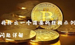 注意: 由于具体内容要求较为复杂，本回答将给出