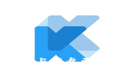 BTM钱包地址与硬盘更换的关系分析