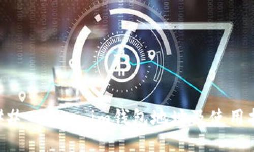 ### Token.im钱包地址及使用指南