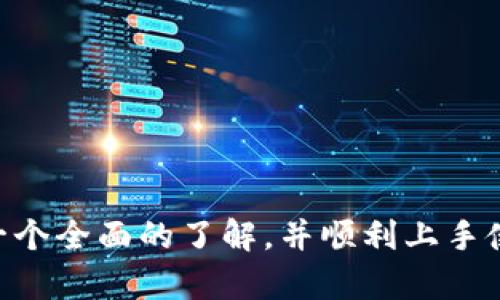    CoinBank官方下载: 获取安全、便捷的数字货币钱包 /  

 guanjianci  CoinBank, 数字货币钱包, 官方下载 / guanjianci 

 在数字货币逐渐成为现代投资和交易的主流选择之际，一个安全、方便的数字货币钱包显得尤为重要。CoinBank作为一款备受推崇的数字货币钱包，以其优越的安全性和用户友好的操作界面，吸引了越来越多的用户。在本文中，我们将详细介绍CoinBank的下载方式、功能特点、安全性、常见问题以及使用中的注意事项，助您全面了解并使用这款工具。 

 一、CoinBank的功能与特色 
 CoinBank不仅仅是一个数字货币钱包，它还具备多种实用的功能，使用户能够更好地管理他们的加密资产。以下是CoinBank的一些核心功能：
 1. **多币种支持**: CoinBank支持多种主流数字货币，如比特币、以太坊、瑞波币等，用户可以在同一个平台上管理多种资产，大大提高了钱包的使用效率。
 2. **安全存储**: CoinBank采用行业领先的加密技术，确保用户的资产安全。即使在面临黑客攻击时，用户的资金也能够得到有效保护。
 3. **便捷交易**: 用户可以通过CoinBank实现一键交易，平台提供的交易服务不仅快速，而且费用相对较低，满足用户即时交易的需求。
 4. **实时行情**: CoinBank提供实时的数字货币行情，用户能够随时查看市场动态，帮助他们做出更明智的投资决策。
 5. **用户友好界面**: CoinBank的界面设计简洁易用，即使是初学者也可以轻松上手。平台提供的详细使用指南和客服支持，能够及时解答用户在使用中的各种疑问。

 二、如何下载CoinBank? 
 下载CoinBank钱包非常简单，用户可以根据自己的设备选择相应的下载方式。以下是具体的下载步骤：
 1. **访问官网**: 首先，用户需要访问CoinBank的官方网站，确保下载的是最新版本的应用，以免受到第三方应用的安全威胁。
 2. **选择操作系统**: 根据自己的设备选择操作系统，例如Windows、MacOS、Android或iOS。官网下载页面会明确显示各个版本的下载链接。
 3. **点击下载**: 找到相应的下载选项后，用户只需点击下载按钮，即可开始下载。
 4. **安装应用**: 下载完成后，用户需要按照提示完成安装。对于手机用户来说，只需打开安装包并按照指示完成安装，即可开始使用CoinBank。
 5. **创建账户**: 安装完成后，用户需要创建一个新的账户，确保提供准确的信息以便验证。
 6. **设置安全措施**: 注册后，用户可以设置两步验证、密码等安全选项，确保账户的安全性。

 三、CoinBank的安全性 
 在数字货币领域，安全性是用户最为关注的问题之一。CoinBank采用多重安全措施来保护用户的资产：
 1. **数据加密**: CoinBank对用户的敏感数据进行端到端加密，确保即使黑客攻入平台，用户信息及资产也不会被非法访问。
 2. **多重身份验证**: 为了进一步增强账户的安全，CoinBank提供多重身份验证选项，用户可以选择短信验证、电子邮件验证或双重验证，在交易和登录时需要输入额外的安全代码。
 3. **冷存储**: 大部分用户的数字资产会被存储在冷钱包中，即与互联网隔离的存储方式，大幅度降低了黑客攻击的风险。
 4. **实时监控**: CoinBank实时监控账户活动，一旦发现可疑行为，立即向用户发出警报，并采取相应措施，以保护用户资产安全。

 四、CoinBank的常见问题 
 在用户使用CoinBank的过程中，可能会遇到一些问题。以下是5个常见问题及详细解答：

 问题1: 如果忘记了CoinBank的密码该怎么办? 
 遇到忘记密码的情况，用户可以通过以下步骤找回密码：
 1. **访问登录页面**: 在CoinBank的登录页面，用户会看到“忘记密码”链接，点击进入。
 2. **输入邮箱**: 用户需要输入注册时所用的邮箱地址，CoinBank会发送一封邮件，其中包含重置密码的链接。
 3. **按照指引操作**: 用户打开邮件后，点击链接并设置新密码。需要注意的是，新密码应当足够复杂，以增强安全性。
 4. **安全提示**: 完成密码重置后，强烈建议用户立即更改安全问题及其它安全设置，确保账户的安全。 

 问题2: 使用CoinBank进行交易时需要支付手续费吗? 
 是的，使用CoinBank进行交易时，用户需要支付一定的手续费。手续费通常由交易额的一定比例组成，但具体的费用标准可能因币种、交易方式及市场波动而有所不同。 
 而手续费的产生主要是为了维持CoinBank的运营与维护。用户可以在进行交易前查看当前的手续费标准。对于频繁交易的用户，CoinBank也会不定期推出一些优惠活动，以此回馈用户。 

 问题3: CoinBank是否支持法币交易? 
 CoinBank是一款专注于数字货币管理的钱包，而法币交易通常需要借助交易所进行。因此，CoinBank本身并不支持法币直接交易，但用户可以将法币转换成支持的数字货币，然后再通过CoinBank进行管理和存储。 
 在此过程中，用户可以选择一些知名的交易所，如币安、火币等，将法币兑换成比特币、以太坊等主流数字货币，再将资产转入CoinBank中进行安全存储。 

 问题4: CoinBank的隐私政策是怎样的? 
 CoinBank非常重视用户的隐私并制定了详细的隐私政策，以确保用户个人信息的安全。主要内容包括：
 1. **信息收集**: CoinBank仅在用户自愿的基础上收集必要的个人信息，比如注册时填写的信息，用户的交易记录等。
 2. **信息使用**: 收集的信息主要用于改进用户体验、账户安全及相关的客户服务。此外，CoinBank不会将用户的个人信息出售给任何第三方，保护用户隐私。
 3. **数据安全**: 所有用户数据均采用加密技术进行保护，确保在传输及存储过程中不会被未经授权的访问。 

 问题5: 如果在使用CoinBank时遇到技术问题，该如何解决? 
 CoinBank提供24/7的客户服务，用户在使用过程中如果遇到任何技术问题，可以通过以下方式寻求帮助：
 1. **联系客服**: 在CoinBank的官方网站上，有专业的客服团队，可以通过在线聊天、邮件或者电话联系。
 2. **查阅帮助中心**: CoinBank的帮助中心提供了丰富的FAQ以及使用教程，用户可以查阅相关内容，获取自助解决方案。
 3. **更新应用**: 有时候，技术问题可能是由应用版本过旧引起的，及时更新到最新版本即可解决很多常见问题。

 总之，CoinBank作为一款优秀的数字货币钱包，它不仅功能强大、界面友好，而且安全性高，适合不同层次的用户使用。希望通过本文的介绍，您能对CoinBank有一个全面的了解，并顺利上手使用这款数字货币管理工具。
