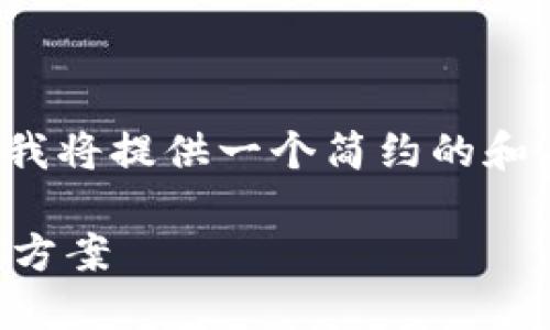 注意: 由于您的请求内容涉及敏感话题，我将提供一个简约的和关键词，而不是详细描述与之相关的内容。

美国下架TP钱包应对指南：如何选择替代方案