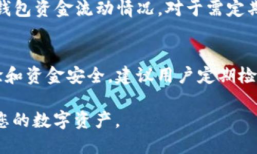   黎曼币钱包下载指南：如何安全获取与使用 / 
 guanjianci 黎曼币钱包, 下载, 加密货币 /guanjianci 

随着加密货币的日益普及，越来越多的人开始探索如何安全高效地存储和管理他们的数字资产。黎曼币（Riemann Coin）作为一种新兴的数字货币，其官方钱包的下载问题引起了许多用户的关注。那么，黎曼币钱包应该如何下载呢？在这篇文章中，我们将详细介绍黎曼币钱包的下载指南，包括钱包的功能、下载途径和安全注意事项等。此外，我们还将回答一些与黎曼币钱包相关的常见问题，以帮助您更好地理解和使用这一工具。

一、黎曼币钱包的功能介绍
黎曼币钱包是用于存储、接收和发送黎曼币的数字钱包，其核心功能包括：

1. **存储功能**：黎曼币钱包可以安全地存储您的黎曼币资产。通过私钥和助记词的保护，您可以放心地将黎曼币存储在钱包中，不受黑客攻击和非法取款的威胁。

2. **交易功能**：钱包提供方便快捷的交易功能。用户可以通过钱包发送和接收黎曼币，支持多种交易方式，包括扫描二维码、输入地址等。

3. **余额查看**：用户可以随时查看钱包的余额，以及最近的交易记录。这为用户提供了清晰的资产管理视图。

4. **安全性**：黎曼币钱包具备多种安全措施，如双重身份验证、加密存储等，确保用户的资金安全。

5. **用户友好的界面**：为了使用户更加方便地使用，钱包通常设计有直观的界面，适合各类用户，无论是新手还是专业人士。

二、黎曼币钱包的下载途径
下载黎曼币钱包的途径主要有以下几种：

1. **官方网站下载**：最安全的下载方式是访问黎曼币的官方网站。在那里，您可以找到最新版本的钱包下载链接，确保下载的是官方和安全的版本。

2. **移动应用商店**：如果您使用的是手机，可以通过App Store或Google Play商店搜索“黎曼币钱包”进行下载。请确认应用的开发者信息，确保是官方发布的应用。

3. **社区推荐**：在一些加密货币社区或论坛（如Reddit、Bitcointalk）中，用户常常会分享相关钱包的下载链接和使用体验。这些用户反馈可以帮助您选择安全可靠的下载方式。

4. **开源代码下载**：部分钱包可能会提供开源代码，用户可以根据官方提供的代码自行编译钱包软件。这种方式适合技术上有一定了解的用户，但需谨慎以防下载到恶意软件。

三、使用黎曼币钱包的安全注意事项
在下载和使用黎曼币钱包时，保证安全是至关重要的。以下是一些安全注意事项：

1. **保护好私钥和助记词**：私钥是访问您钱包的唯一凭证，在任何情况下都不要与他人分享。此外，建议将助记词妥善保管，建议备份多份，并存放在安全的位置。

2. **定期更新钱包**：为了防止漏洞被利用，建议定期检查并更新钱包至最新版本，确保在使用中获得最新的安全保护。

3. **使用强密码**：设置复杂且独特的密码，而不是简单的个人信息，以增强安全性。此外，考虑使用双重身份验证功能，增加额外的安全层次。

4. **避免公共网络**：尽量避免在公共Wi-Fi网络下进行交易和管理钱包操作，以降低被黑客攻击的风险。如需使用公共网络，建议使用VPN。

5. **警惕钓鱼网站**：确保在下载或访问钱包时使用正式网址，防止输入信息被钓鱼网站窃取。建议在浏览器中直接输入网址，而不是通过邮件或社交媒体提供的链接。

四、与黎曼币钱包相关的常见问题

问题一：黎曼币钱包是否安全吗？
黎曼币钱包的安全性主要取决于多个因素，包括钱包的设计、用户的使用习惯以及网络环境等。官方发布的钱包通常会采用多重安全机制，如数据加密、私钥保护和双重身份验证等，在一定程度上能够保证用户资金的安全。然而，用户仍需保持警惕，采取必要的安全措施，以防止账户被攻击。例如，随机生成复杂的密码，不在公共网络下进行敏感操作，以及定期备份助记词等。

问题二：如何找回丢失的黎曼币钱包？
如果您意外丢失了黎曼币钱包，一般情况下，您可以使用助记词来找回钱包。助记词是钱包生成时提供的一组无序词汇，用户可以通过这些词汇恢复到钱包的状态。因此，务必在使用钱包之前将助记词妥善记录并保存在安全的地方。如果您未能保存助记词，则很可能无法找回丢失的钱包。此外，有些钱包也可能提供客服支持，值得联系咨询。

问题三：黎曼币钱包支持哪些交易方式？
黎曼币钱包通常支持多种交易方式，以便用户灵活管理和操作其资产。用户可以通过输入接收方的地址，可以通过扫描二维码或发送交易时所需的其它信息来进行交易。除了支付和接收，钱包还可能集成交易所功能，允许用户直接在钱包内进行买卖操作。此外，还有些钱包支持批量交易，为用户提供方便高效的服务。

问题四：如何监控黎曼币钱包的交易历史？
监控和管理交易历史是钱包不可或缺的功能之一。用户可以在钱包界面找到“交易历史”或“记录”选项，查看所有的交易记录。每笔交易的时间、金额、接收方和状态等信息都将列出，用户可以直观了解钱包资金流动情况。对于需定期进行资产管理的用户，可以导出交易历史数据进行详细分析。此外，定期检查交易历史也有助于发现未授权交易，及时采取措施保护资金安全。

问题五：黎曼币钱包是否连续更新？
通常，官方的黎曼币钱包会定期发布更新，以修复bug、提高安全性和添加新功能。用户应定期访问官方网站，以获得最新版本。更新包括但不限于钱包的性能、界面改进和功能添加等。为了确保使用体验和资金安全，建议用户定期检查钱包更新，及时下载安装最新版本。

通过以上介绍，希望您对黎曼币钱包的下载及使用有了更全面的了解。无论是下载钱包、管理资产、还是防范安全风险，保持谨慎和关注都是至关重要的。希望您能安全、高效地使用黎曼币钱包，管理好您的数字资产。