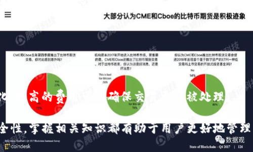 如何获取并使用ERC20钱包地址：全面指南

ERC20钱包, 钱包地址, 加密货币/guanjianci

什么是ERC20钱包地址?
ERC20钱包地址是与以太坊区块链上的ERC20代币相关的数字地址。ERC20是以太坊平台上最常用的代币标准，允许开发者创建自己的代币，并通过智能合约进行交易。每个ERC20钱包地址都是唯一的，类似于传统银行账户的账号，用于接收、存储和发送ERC20代币。

ERC20地址通常以“0x”开头后接40个十六进制字符，共42个字符。例如，0x1234567890abcdef1234567890abcdef12345678。这个地址不仅用于识别用户在区块链网络上的身份，还能够确保交易的安全性和透明性。

如何获取ERC20钱包地址?
获取ERC20钱包地址的第一步是创建一个以太坊钱包。许多在线和离线选项可供选择，包括软件钱包、硬件钱包和纸钱包。以下是一些最常见的方法：

1. **使用在线钱包服务**: 服务如MetaMask、MyEtherWallet和Coinbase等提供方便的在线钱包功能。用户只需注册账号，即可获取自己的ERC20地址。
2. **安装钱包软件**: 许多移动和桌面钱包可供选择，如Trust Wallet和Exodus。下载并安装这些钱包软件后，便可创建新钱包并获得ERC20地址。
3. **使用硬件钱包**: 硬件钱包，如Ledger和Trezor，提供更高的安全性。用户需购买设备并按照说明设置以获取相应的ERC20地址。
4. **生成纸钱包**: 对于追求高度安全的用户，可以选择使用纸钱包。通过生成工具，用户可以创建一对公钥和私钥，公钥就是ERC20地址，私钥则需妥善保管。

如何使用ERC20钱包地址进行交易?
使用ERC20钱包地址进行交易的步骤如下：

1. **接收ERC20代币**: 确保您已经将ERC20地址提供给发送者。发送者将代币发送到该地址，其交易记录会在以太坊区块链上显示。
2. **发送ERC20代币**: 若要发送ERC20代币，用户需在钱包中选择“发送”功能，输入接收者的ERC20地址、选择发送的代币数量，并确认交易。在确认交易前，确保输入的信息无误。
3. **查看交易状态**: 使用以太坊区块链浏览器，如Etherscan，用户可以通过输入自己的ERC20钱包地址来查看其交易历史和代币余额。

ERC20与其他钱包地址的区别是什么?
ERC20钱包地址的主要区别在于它特定于以太坊网络和其ERC20代币标准。与比特币钱包地址或其他区块链钱包地址相比，有以下几个显著的不同：

1. **标准化**: ERC20是以太坊区块链上的一组标准，使得在不同钱包和平台上处理代币变得更加容易。相比之下，比特币钱包没有类似统一标准。
2. **交易功能**: ERC20代币可以与以太坊的智能合约无缝交互，提供更多功能如去中心化交易所的交易。而比特币主要用于支付，功能较单一。
3. **地址结构**: 虽然大部分加密货币使用地址和公私钥的结构，ERC20地址通常以“0x”开头，长度及特性也有其特定的要求。

数字货币存储的安全性如何保障?
保障ERC20钱包地址安全性的方式有许多，以下是一些常见的安全措施：

1. **使用硬件钱包**: 硬件钱包提供离线存储，保护私钥不被网络攻击。相对软件钱包，硬件钱包更加安全。
2. **启用双重验证**: 在线钱包通常提供额外的安全措施，如双重身份验证。确保在设置中启用此功能进行额外保护。
3. **定期更新软件**: 确保使用的任何钱包软件都是最新版本，以减少被攻击和漏洞的风险。
4. **保护私钥**: 私钥是访问ERC20钱包的关键。用户应确保安全备份，并避免将私钥分享给他人或存储在不安全的地方。

ERC20标准的未来发展方向
ERC20作为一个开放标准，将在未来继续发展，以适应不断变化的加密生态系统。以下几个方面将是未来发展的重点：

1. **智能合约的改进**: 随着ERC20及以太坊平台技术的不断演变，我们可以预见智能合约将在安全性和效率上进行改进，为ERC20代币的交易提供更好的支持。
2. **跨链兼容性**: 未来可能会有新的技术，允许ERC20代币与其他区块链系统进行跨链交互，提高流动性及应用范围。
3. **用户体验**: 在钱包和交易所方面，越来越多的项目都在改善用户体验，以降低进入门槛，让更多用户能够轻松使用ERC20标准代币进行交易和投资。

常见问题解答
h41. ERC20代币是什么?/h4
ERC20代币是以太坊网络上遵循ERC20标准的加密代币，允许用户在区块链上进行交易和交互。它们广泛应用于不同的去中心化应用程序（DApps）和服务。

h42. 我可以在ERC20钱包中存储其它代币吗?/h4
一般情况下，ERC20钱包只能存储符合ERC20标准的代币。如果要存储其它类型的代币，您需要使用相应的区块链钱包，例如Bitcoin钱包用于比特币。

h43. ERC20地址可以与哪些交易所兼容?/h4
大多数主流交易所，如Binance、Coinbase和Kraken都支持ERC20代币交易，用户可以利用自己的ERC20钱包进行存取款操作。

h44. 如果丢失私钥，是否还能找回钱包?/h4
一旦丢失私钥，您将无法访问或恢复相应的钱包和代币。因此，务必妥善保管私钥，以避免失去对资产的控制。

h45. 使用ERC20钱包的费用有哪些?/h4
使用ERC20钱包进行交易时，通常需要支付以太坊网络的交易费用（Gas费）。此费用根据网络的拥塞程度而变化，更高的费用可以确保交易更快被处理。

综上所述，了解和使用ERC20钱包地址是加密货币投资的核心部分之一。无论是接收、发送代币，还是保障其安全性，掌握相关知识都有助于用户更好地管理自己的加密资产。