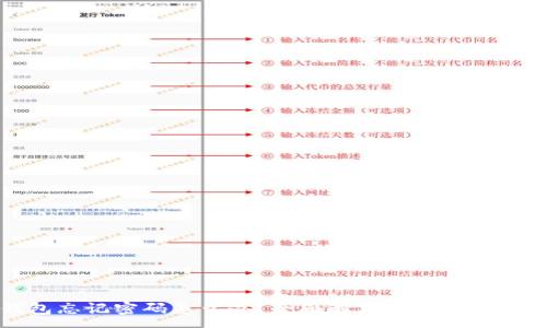 :
小狐狸钱包忘记密码怎么办？全面解决方案与常见问题解析