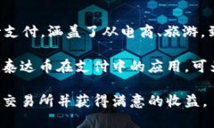   泰达币交易所：如何选择最佳平台进行USDT交易