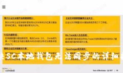 解决SC本地钱包无法同步的详细指南