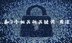 思考一个并且最接近用户搜索需求的，放进