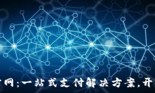  
极付钱包官网：一站式支付解决方案，开启便捷生活