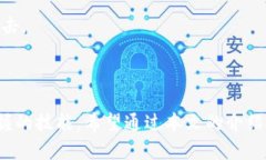 通过钱包查看全网算力的完整指南钱包, 全网算力