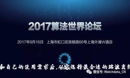    如何使用瑞波(client)去中心化离线钱包进行安全存储  / 

 guanjianci  瑞波钱包, 离线钱包, 安全存储  /guanjianci 

 一、什么是瑞波(client)离线钱包？ 
 瑞波 (Ripple) 是一个去中心化的支付协议，旨在实现快速、安全和低成本的跨境支付。瑞波网络通过其代币 XRP 提供交易流动性。瑞波钱包是存储和管理 XRP 代币的工具。当谈到安全性时，离线钱包是一种受到广泛推荐的选择，因为它不会连接互联网，从而避免了网络攻击和黑客行为的威胁。 
 离线钱包，也称为冷钱包，是一种物理设备或离线生成的密钥，可以安全地存储加密货币。与在线钱包（热钱包）相对，离线钱包能够提供更高的安全性，适合那些注重安全的用户。 

 二、为什么选择瑞波离线钱包？ 
 1. **安全性**：离线钱包避免了与互联网连接，减少了黑客攻击的风险。通过将私钥存储在无互联网连接的设备上，用户可以大大降低丢失资金的可能性。
 2. **控制权**：使用离线钱包可以让用户拥有对其私钥的完全控制。相较于在线钱包，用户无需信任第三方服务，只需自己掌握安全措施。
 3. **长时间存储**：离线钱包适合长期持有加密货币的投资者。由于其强大的安全性，用户可以放心地将资金存放在离线设备中，而不必担心市场波动。

 三、如何创建瑞波离线钱包？ 
 创建瑞波离线钱包的步骤如下：
 1. **选择合适的离线钱包**：有多种类型的离线钱包可供选择，包括硬件钱包、纸钱包及其他离线存储设备。市场上流行的硬件钱包如 Ledger 和 Trezor 等，用户可以根据自己的需求选择。
 2. **下载安装**：如果选择的是硬件钱包，遵循制造商的说明进行安装和配置。如果使用纸钱包，则可以在任何计算机上生成钱包地址和私钥，确保在离线状态下生成密钥。
 3. **生成和保存私钥**：无论是硬件钱包还是纸钱包，生成私钥后，请务必将其安全保存。可以将纸钱包打印出来并妥善存放，或在硬件钱包中进行系统备份。
 4. **导入资金**：完成上述步骤后，用户可以通过瑞波网络将资金转移到生成的离线钱包。在转移资金时，请务必仔细检查目标地址，防止出现错误。

 四、瑞波离线钱包的使用注意事项 
 使用瑞波离线钱包时需要注意以下几点：
 1. **定期备份**：即使是离线钱包，定期备份可以起到关键作用。重要的恢复信息如助记词和私钥一定要保管妥当，以防遗失。
 2. **防止物理损坏**：离线钱包的安全性在于其物理保护，用户应避免将设备放置在潮湿或极端温度环境中，确保设备的完好无损。
 3. **保密性**：务必保持私钥和助记词的保密，避免与任何人分享。泄露这些信息可能导致资金被盗。

 五、瑞波离线钱包的优势与劣势 
 1. **优势**：离线钱包具有高安全性、完全控制权、低风险和适合长期投资的优点，适合于重视安全和隐私的用户。
 2. **劣势**：离线钱包的使用也存在一定的劣势，如便捷性不足（相对于热钱包），缺乏即时交易能力，以及在更新钱包软件时需要重新连接到网络等问题。

 六、问答时间：相关问题探讨 

 问题一：如何确保瑞波离线钱包的安全性？ 
 确保瑞波离线钱包的安全性主要体现在几个方面：
 1. **密码保护**：为离线钱包设置严格的密码。即使你的离线钱包被他人找到了，没有密码他人仍然无法访问你的资产。
 2. **冷存储设备选择**：选择硬件钱包时，确保选择信誉良好的品牌。许多不知名的设备可能存在安全隐患。
 3. **定期检查**：在确保设备功能正常的情况下，定期进行自我检查，确认没有物理损坏或异常状态。
 4. **备份与恢复**：掌握备份的基本知识，确保在不幸的情况下能够顺利恢复资产。建议用多个保管位置存放备份信息。

 问题二：瑞波离线钱包与热钱包的区别是什么？ 
 瑞波离线钱包和热钱包之间的主要区别体现在以下几个方面：
 1. **安全性**：离线钱包因不与网络连接，具有更高的安全性，而热钱包随时在线，面临着网络攻击、黑客入侵等风险。
 2. **使用便捷性**：热钱包可以方便用户随时随地进行交易，适合频繁交易，但因网络接入风险增加而存在安全隐患。而离线钱包则适合长期持有资产，使用过程略显麻烦。
 3. **资金管理方式**：如果您是长期持有的投资者，更加推荐离线钱包；而热钱包则适合需要随时进行买卖的投资者。选择应根据个人需求和风险承受能力来决定。

 问题三：瑞波离线钱包支持哪些类型的资产？ 
 瑞波离线钱包主要用于管理瑞波网络中的 XRP 代币，但许多现代的硬件钱包也支持多种加密资产，您可以使用同一钱包同时管理不同类型的加密货币。具体支持的资产类型依赖于钱包的功能和设置，用户在选购时可以参考相应的功能说明。在使用瑞波离线钱包之前，先确认您的硬件钱包或软件钱包是否支持其他类型的加密资产，从而确保兼容性。

 问题四：如何从瑞波离线钱包恢复资产？ 
 恢复资产的过程一般需遵循以下步骤：
 1. **获取恢复信息**：确保您拥有备份的私钥或助记词，以便在需要时可以使用。
 2. **下载钱包软件**：如果您使用的是硬件钱包，确保下载了官方最新版本的软件。软件应从官方渠道获取，确保安全性。
 3. **创建新钱包**：在软件上选择“恢复钱包”选项，输入备份的私钥或助记词。等待系统完成恢复过程。
 4. **确认资产**：恢复完成后，仔细核对地址，确保资产已经成功恢复。

 问题五：瑞波离线钱包有哪些推荐的品牌？ 
 市面上有多种类型的瑞波离线钱包，推荐几款知名品牌：
 1. **Ledger Nano S/X**：这两款硬件钱包凭借其安全性和用户友好性受到广泛青睐，支持多种加密货币。
 2. **Trezor**：另一个知名的硬件钱包，功能全面，用户口碑良好，适合加密资产管理。
 3. **纸钱包**：对于那些追求成本低且具有DIY能力的用户，纸钱包可以是一个不错的选择，但需自行生成和打印，保证备份的安全性。

 结论 
 瑞波(client)离线钱包因其安全性和控制性，被广泛推荐用于存储加密资产。归根结底，选择适合自己的钱包类型至关重要，用户在考虑安全性、便捷性和自己的使用需求后，从容选择最合适的瑞波离线钱包。希望本篇文章能为您的选择提供必要的参考！ 
