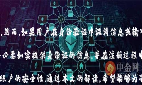 
p钱包注册流程详解：是否需要身份证验证？

p钱包, 注册流程, 身份证验证/guanjianci

随着数字支付的普及，越来越多的人选择使用电子钱包来进行日常交易。其中，p钱包作为一款广受欢迎的电子支付工具，引起了许多用户的关注。在注册p钱包的过程中，身份证验证是很多用户关心的问题之一。那么，p钱包注册需要身份证验证吗？下面我们将从多个方面进行详细探讨。

什么是p钱包？

p钱包是一款用于在线支付、转账以及管理资金的电子钱包应用。用户可以通过p钱包方便地进行个人交易，购买商品，支付水电费，以及进行其他各种金融操作。p钱包的设计宗旨是为了方便用户的生活，让日常交易更加简单和安全。

p钱包一般会支持多种支付方式，包括银行卡绑定、信用卡支付以及其他电子支付方式。同时，p钱包通常也设有实名认证的机制，以确保用户的身份安全和账户的安全性。

p钱包注册流程详解

注册p钱包的流程相对简单，用户通常需要下载应用程序并进行一系列的操作才能完成注册。以下是具体的步骤：

ol
li下载p钱包应用：首先，用户需要在应用商店中搜索“p钱包”并下载安装。/li
li打开应用：安装完成后，打开应用，用户会看到注册或登录的选项。点击“注册”进入注册页面。/li
li填写基本信息：在注册页面，用户需要填写相关的个人信息，比如手机号、邮箱地址等。/li
li验证码验证：填写完基本信息后，系统会要求用户输入手机验证码，用户需要在其手机上接收到的短信中获取相应的验证码。/li
li设置密码：验证码验证通过后，用户需要设置一个安全密码，建议使用复杂度高的密码以提高账户安全性。/li
li实名认证（可选）：在某些情况下，用户可能需要进行身份证信息登记，这是为了加强账户的安全性和合规性。/li
li完成注册：填写完所有信息后，点击“完成注册”，即可开始使用p钱包进行交易。/li
/ol

p钱包注册需不需要身份证验证？

关于p钱包是否需要身份证验证，实际上这取决于几个因素。

首先，用户所在的地区和国别对于电子钱包的监管政策差异很大。在一些国家或地区，法律法规要求所有的电子钱包用户在注册时必须进行实名认证，以防止洗钱、欺诈等违法行为。因此，在这些地方，用户在注册p钱包时需要提供身份证等有效证件进行身份验证。

其次，有些电子钱包在初始注册时可能不强制要求身份证验证，但在用户进行某些特定业务或交易时，会要求用户进行身份验证。例如，大额度的转账或提现、购买某些金融产品等，这些都可能需要用户提供身份证明。

最后，尽管不论在什么情况下，建议用户在注册过程中进行实名认证，以提高钱包的安全性。身份证验证不仅能够帮助用户保护个人财务信息，还能增强用户的账户安全防护。

身份证验证有什么用？

身份证验证是数字金融世界中至关重要的一步，它主要有以下几个方面的作用：

ol
li增强账户安全性：实名认证能够有效防止他人盗用你的身份进行非法操作。一旦身份得到确认，系统将设置更多的安全措施以保护用户的资金安全。/li
li提高合规性：许多国家的法律法规要求金融平台必须进行身份验证才能合法运营，身份证验证能够帮助wallet系统符合相关的法律法规。/li
li便于追踪：在数字支付过程中，身份的信息有助于相关机构进行有效监管，追踪资金流向，对可疑交易进行调查，并减少金融犯罪行为的发生。/li
/ol

如何进行身份证验证？

进行身份证验证的步骤通常如下：

ol
li选择验证方式：在完成注册流程后，用户会在钱包的设置或实名认证页面找到身份验证的选项。/li
li输入身份证信息：用户需要按照提示填写身份证号码及相关信息，并上传身份证的扫描件或照片。/li
li拍照上传：有些系统可能会要求用户拍照上传证件，以确保是持证人本人在进行操作。/li
li等待审核：填写完信息并上传文件后，系统会进行审核，通常会在几个工作日内完成，用户可以在应用中查看审核进度。/li
/ol

常见问题解答

1. 申请p钱包需要多长时间？

申请p钱包的时间通常依赖于几个因素，如注册设备的网络环境、个人信息的准确性以及身份验证的速度。一般来说，p钱包的注册流程快捷，整体申请过程通常在几分钟内完成，但身份验证的审核可能需要几个小时到几个工作日不等。

首先，网络速度的快慢直接影响注册和身份验证过程，良好的网络环境可以加快数据的上传和验证速度。其次，用户在填写注册信息时，如果信息不准确或者缺少必要文件，都会导致审核时间延长。此外，某些平台在繁忙时段可能会因为用户积压而导致审核时间增加。

2. 身份证明不通过该怎么办？

当用户的身份证明未通过时，通常会在app内收到通知。此时，用户需要仔细阅读拒绝的原因，可能是因为上传的照片不清晰、信息填写错误或者身份证过期等。针对不同的拒绝原因，用户可以采取相应措施：

ol
li确认信息：检查自己在注册时填写的信息是否正确，特别是身份证号码和姓名的匹配。/li
li更换证件：如身份证照片不清晰，可以重新拍照上传，确保照片光线充足、对焦清晰。/li
li查看护照或其他证件：如身份证无效，部分平台可能支持使用其他有效证件，如护照、驾驶证等。/li
li联系客服：如仍有疑问，可以直接联系p钱包的客服，询问具体问题并要求帮助。/li
/ol

3. 注册后可以立即使用p钱包吗？

一般情况下，用户在p钱包注册后，能够立即使用基本功能，但如果涉及到资金的转账、提现等高风险操作，通常需要完成身份验证。这是因为提供完整的身份信息后，用户的账户安全会得到更好的保障，并且能够提高可用的交易限额。这也符合了金融监管的要求，确保资金流动的合规性。

不过，注册后用户仍然可以使用一些低风险的服务，比如查看账户余额、在线支付小额消费等。在完全通过身份验证后，用户将可以充分利用p钱包的所有功能，包括大额支付、提现等。

4. 如何确保我的个人信息安全？

保护个人信息安全十分重要，尤其是在数字金融领域。在使用p钱包的过程中，用户应该采取以下措施以确保个人信息安全：

ol
li设置复杂密码：使用包含字母、数字和特殊字符的密码来防止他人破解。/li
li定期修改密码：为提高账户安全性，建议定期更换密码并避免与其他账户的密码重复使用。/li
li启用双重验证：若p钱包支持双重验证，用户应启用该功能，增加额外的安全防护。/li
li小心网络环境：在使用p钱包时，应尽量避免在公共Wi-Fi网络环境下进行敏感操作，以防信息被窃取。/li
li及时监控账户：定期核查账户活动，对任何可疑交易保持警惕，并及时向客服反馈。/li
/ol

5. 身份证验证会影响我的信用吗？

进行身份证验证通常不会对用户的信用产生负面影响，实际上，这一步骤是为了增强用户账户的安全性并符合监管要求。然而，如果用户在身份验证中混淆信息或输入不真实的数据，可能会导致账户被冻结或者无法使用，这对用户的信用评分也可能产生潜在影响。

另外，若用户因身份验证未通过而造成的连续注册申请，这種信息可能会被相关平台记录，从而影响用户的信誉。因此，务必要如实提供身份证的信息，并在注册过程中提供真实有效的个人资料。

综上所述，p钱包在注册过程中，身份证验证的需求视情况而定，用户需要根据其所在地区的法律法规和个人操作来确保账户的安全性。通过本文的解读，希望能够为准备使用p钱包的用户提供详细的指导和帮助。